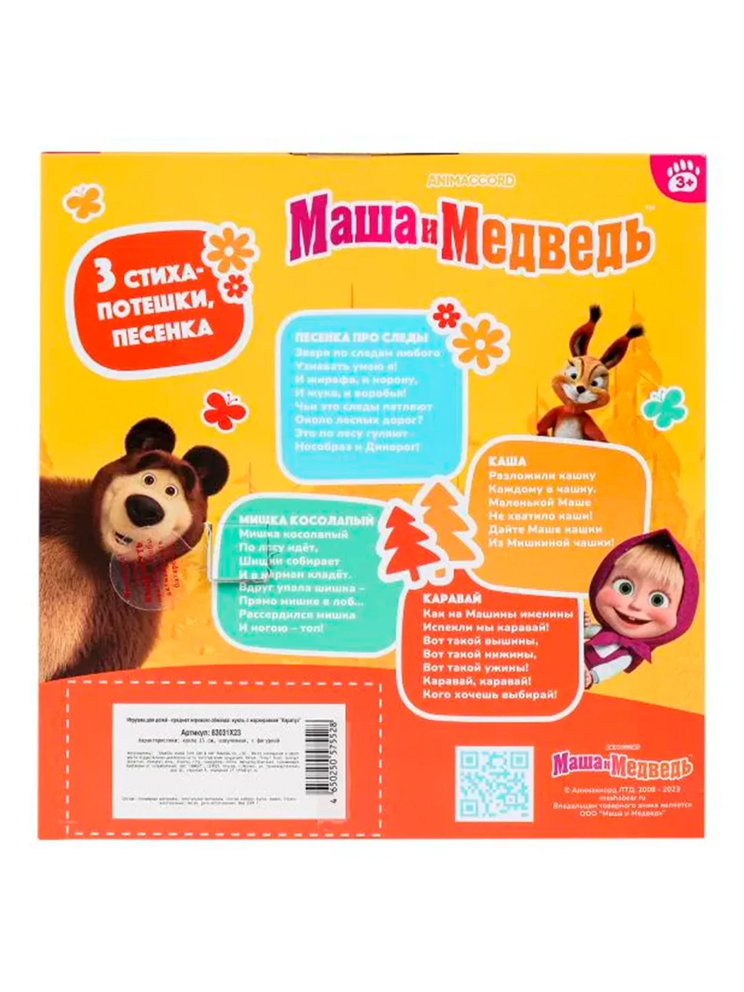 Игрушка Карапуз Кукла Маша и Медведь маша 15см