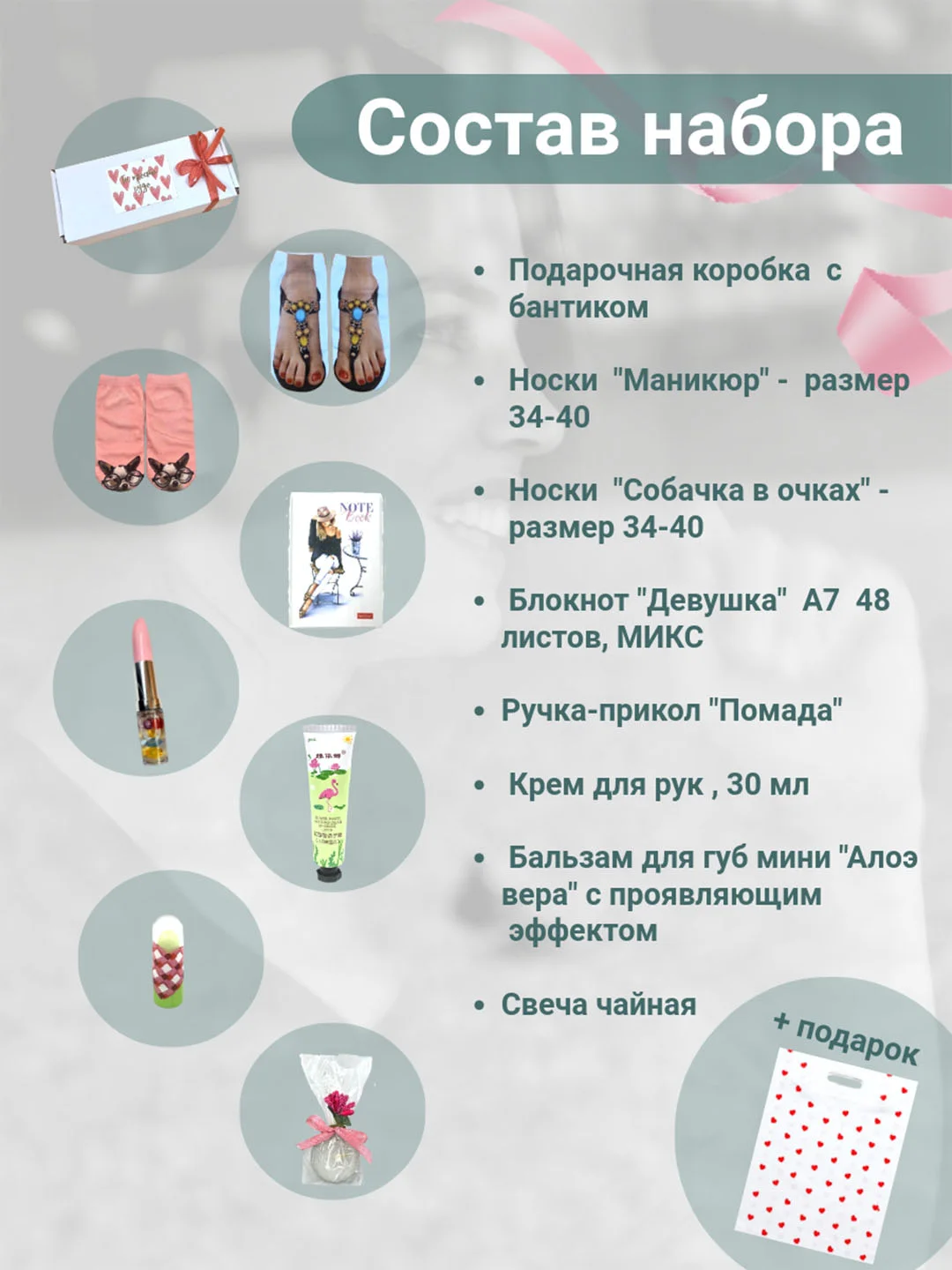 Белый подарочный набор для девушки, женщины на Новый год