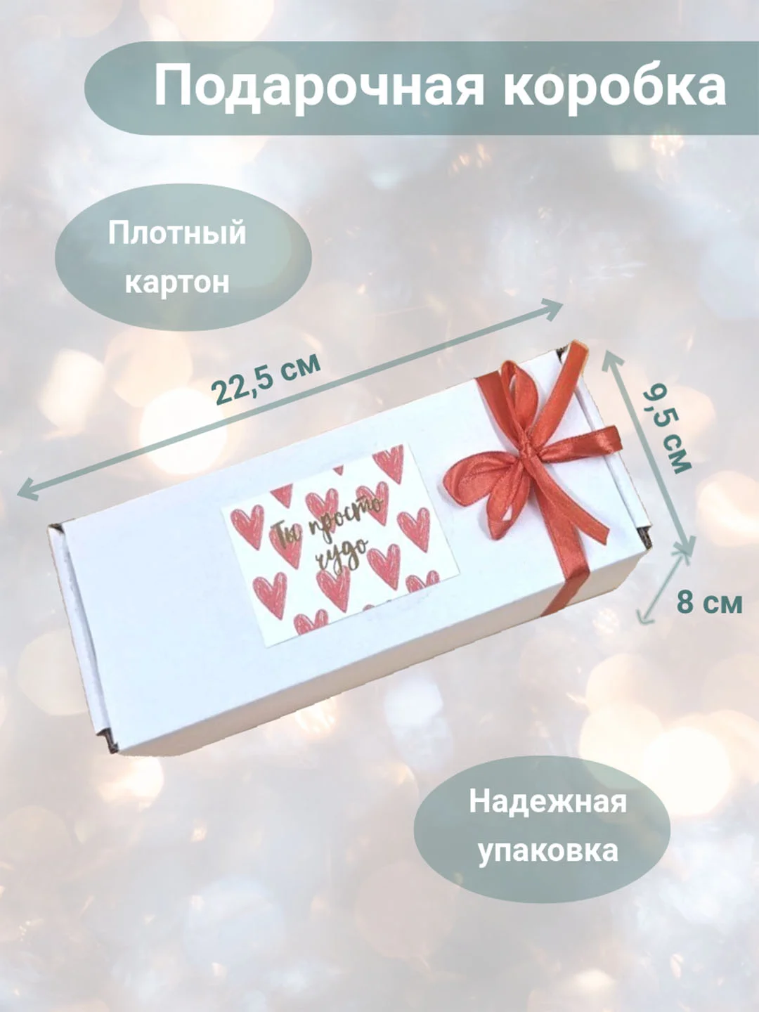 Белый подарочный набор для девушки, женщины на Новый год