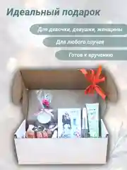 Белый подарочный набор для девушки, женщины на Новый год