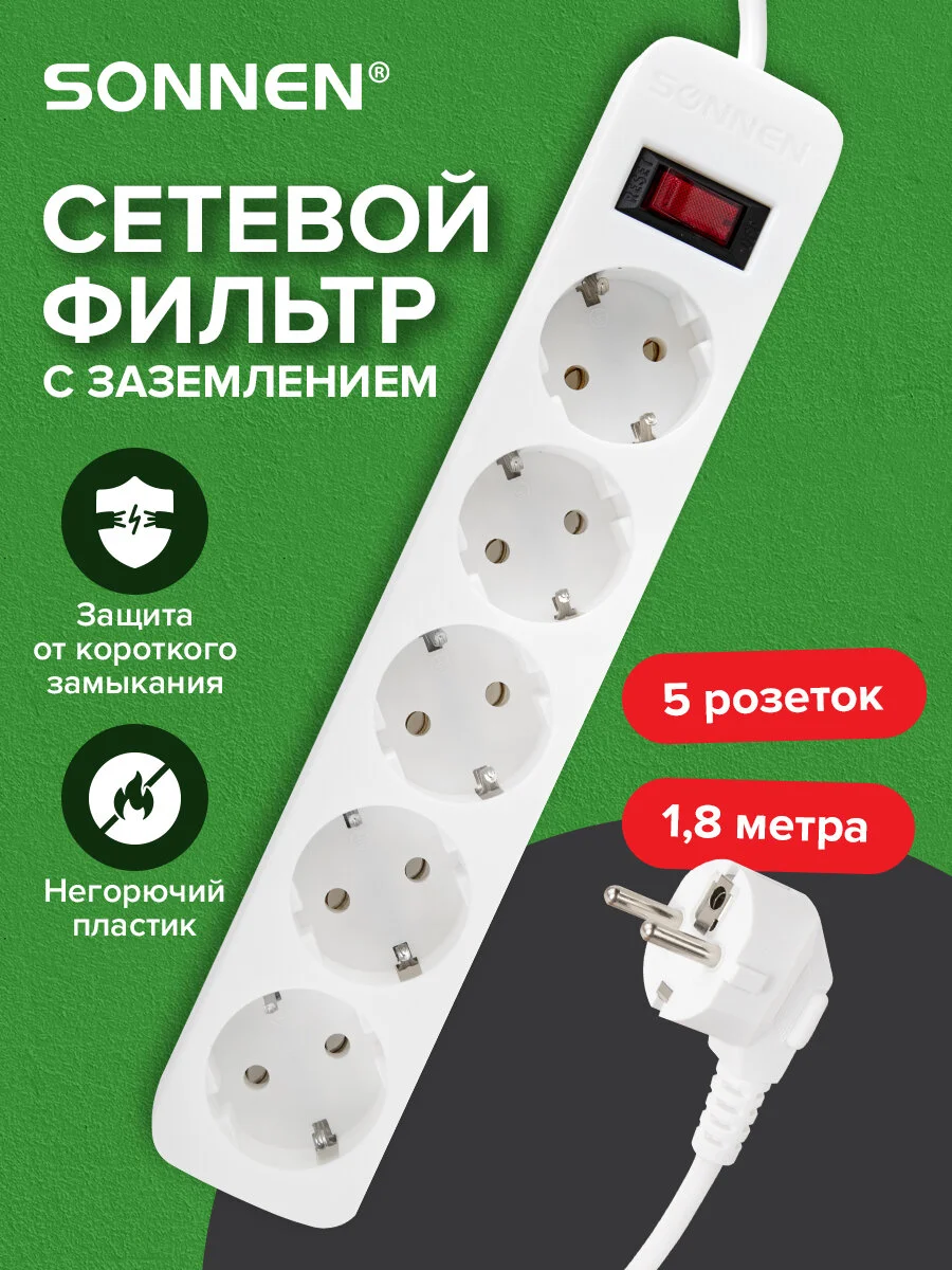 Удлинитель сетевой фильтр Sonnen Spw-185, 5 розеток с заземлением, выключатель, 513653