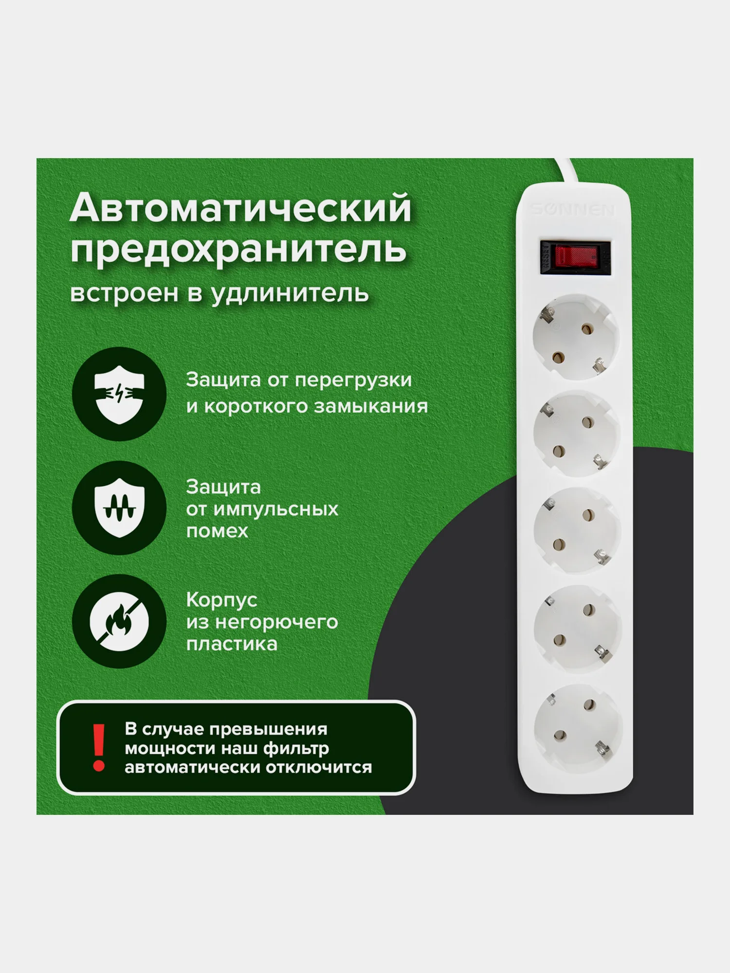 Удлинитель сетевой фильтр Sonnen Spw-185, 5 розеток с заземлением, выключатель, 513653
