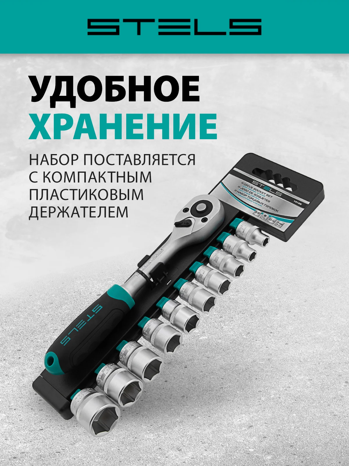 Набор торцевых головок, 3/8, головки 7-22 мм, трещоточный ключ, CrV, 11 пр., STELS, 14126