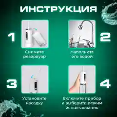 Ирригатор для зубов и десен портативный для полости рта