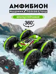Зеленый машинка на пульте управления "АМФИБИОН"