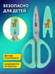 Ножницы канцелярские детские Brauberg Kids, 238354, безопасные для бумаги и картона 137 мм