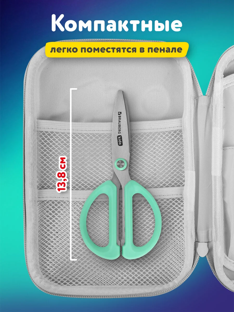 Ножницы канцелярские детские Brauberg Kids, 238354, безопасные для бумаги и картона 137 мм