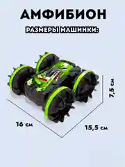 Зеленый машинка на пульте управления "АМФИБИОН"