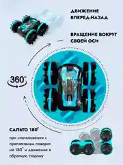 Голубой машинка на пульте управления "АМФИБИОН"