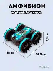 Голубой машинка на пульте управления "АМФИБИОН"