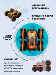 Оранжевый машинка на пульте управления "АМФИБИОН"