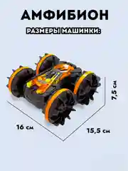 Оранжевый машинка на пульте управления "АМФИБИОН"