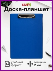 Планшет, доска с зажимом для бумаги и документов, для выступлений, с прижимом, А4, 229555