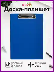 Планшет, доска с зажимом для бумаги и документов, для выступлений, с прижимом, А4, 229555