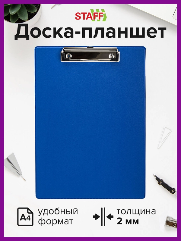 Планшет, доска с зажимом для бумаги и документов, для выступлений, с прижимом, А4, 229555