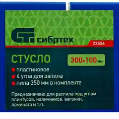 Стусло пластиковое синее,4 угла для запила+пила 350мм, Сибртех, 22536