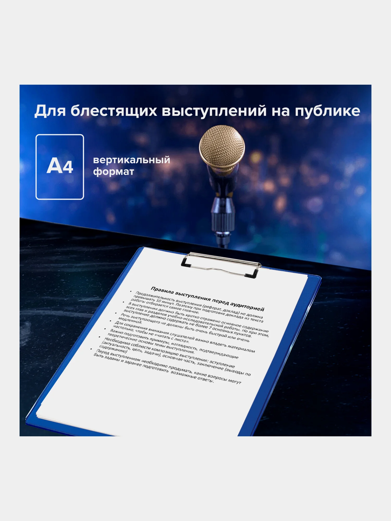 Планшет, доска с зажимом для бумаги и документов, для выступлений, с прижимом, А4, 229555