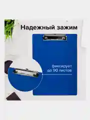 Планшет, доска с зажимом для бумаги и документов, для выступлений, с прижимом, А4, 229555