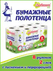 Бумажные полотенца в рулоне для дома и кухни двухслойные, 8 рулонов (8х13м), Любаша 114743