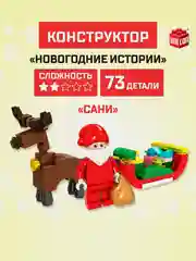 Коралловый конструктор новогодний Дед Мороз, Снеговик, Ёлочка