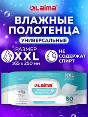 Влажные полотенца для тела, детские 80 штук, большие Xxl 16,5х25см, Laima, 115222