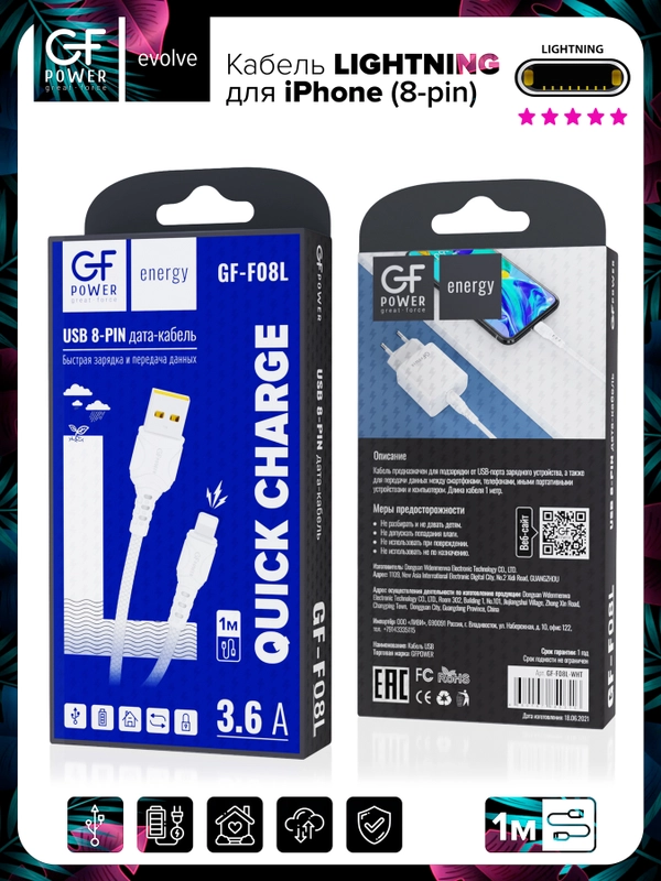 Кабель USB на Lightning GFPower F08L, 1 м, 3.6A, белый ПВХ, iPhone 8-pin