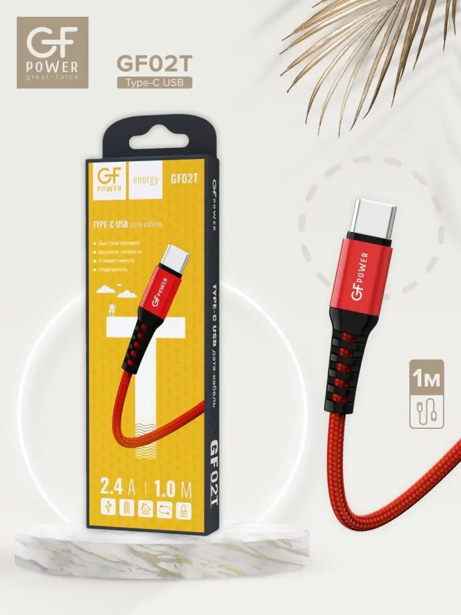 Красный кабель USB на Type-C "GFPower 02T", 1 метр, 2.4A, нейлон, Android