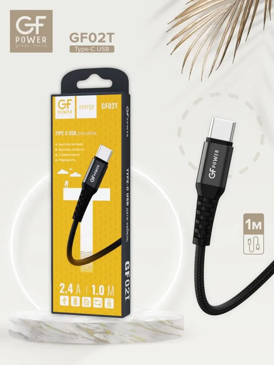 Черный кабель USB на Type-C "GFPower 02T", 1 метр, 2.4A, нейлон, Android