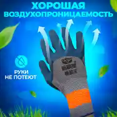 Перчатки рабочие с обливом мужские строительные для сада и огорода