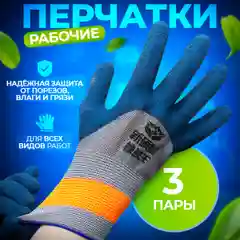 Перчатки рабочие с обливом мужские строительные для сада и огорода