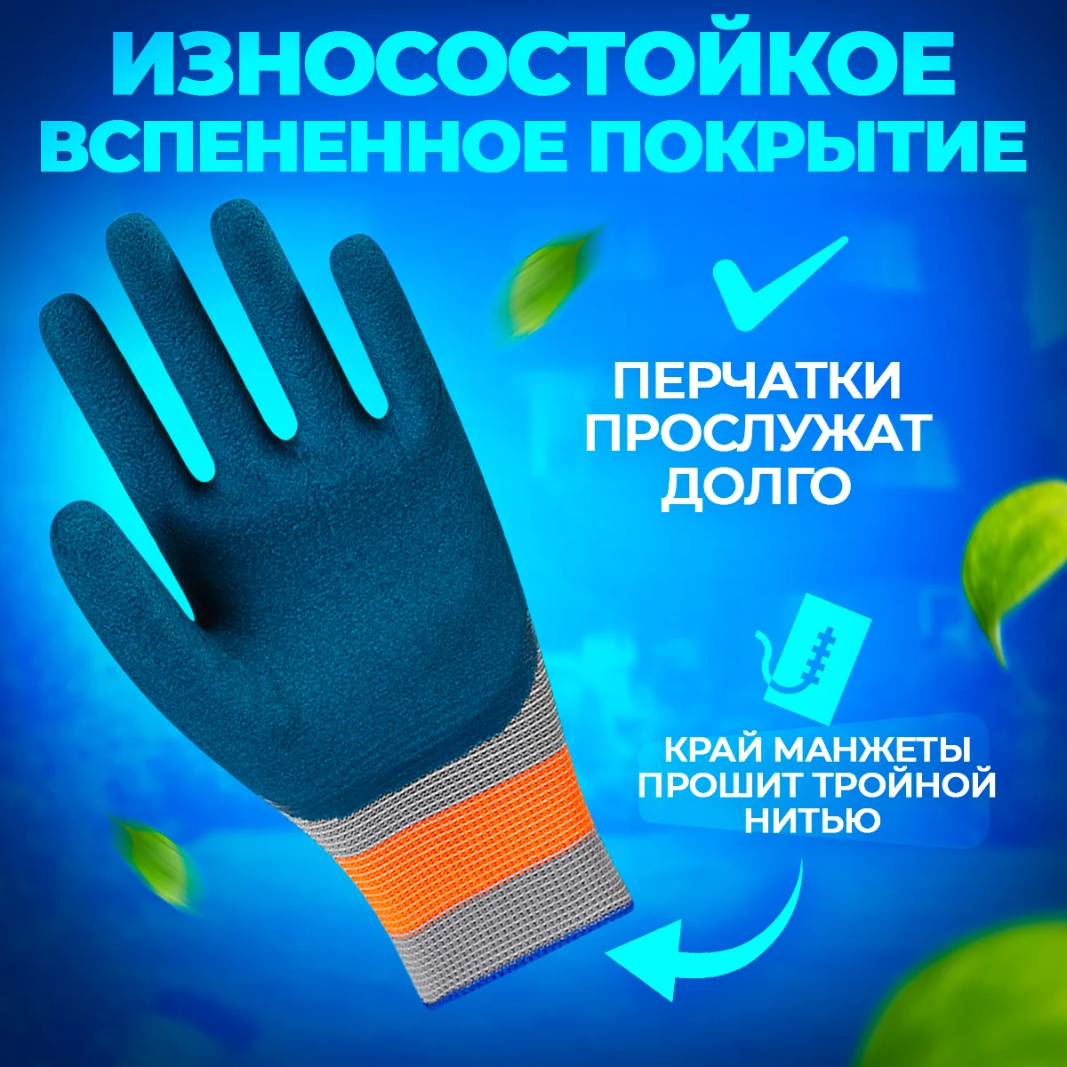 Перчатки рабочие с обливом мужские строительные для сада и огорода