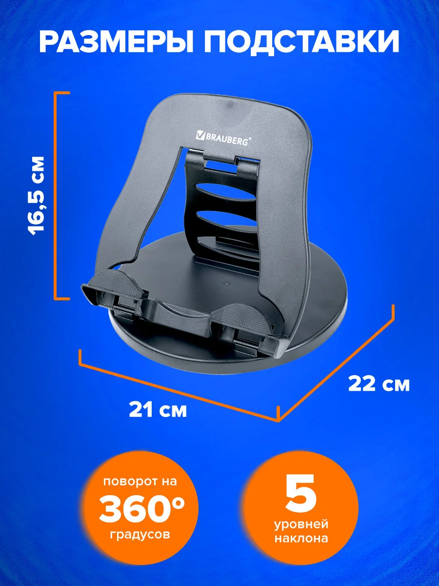 Подставка Brauberg, 513794, для ноутбука, планшета, телефона на стол вращающаяся