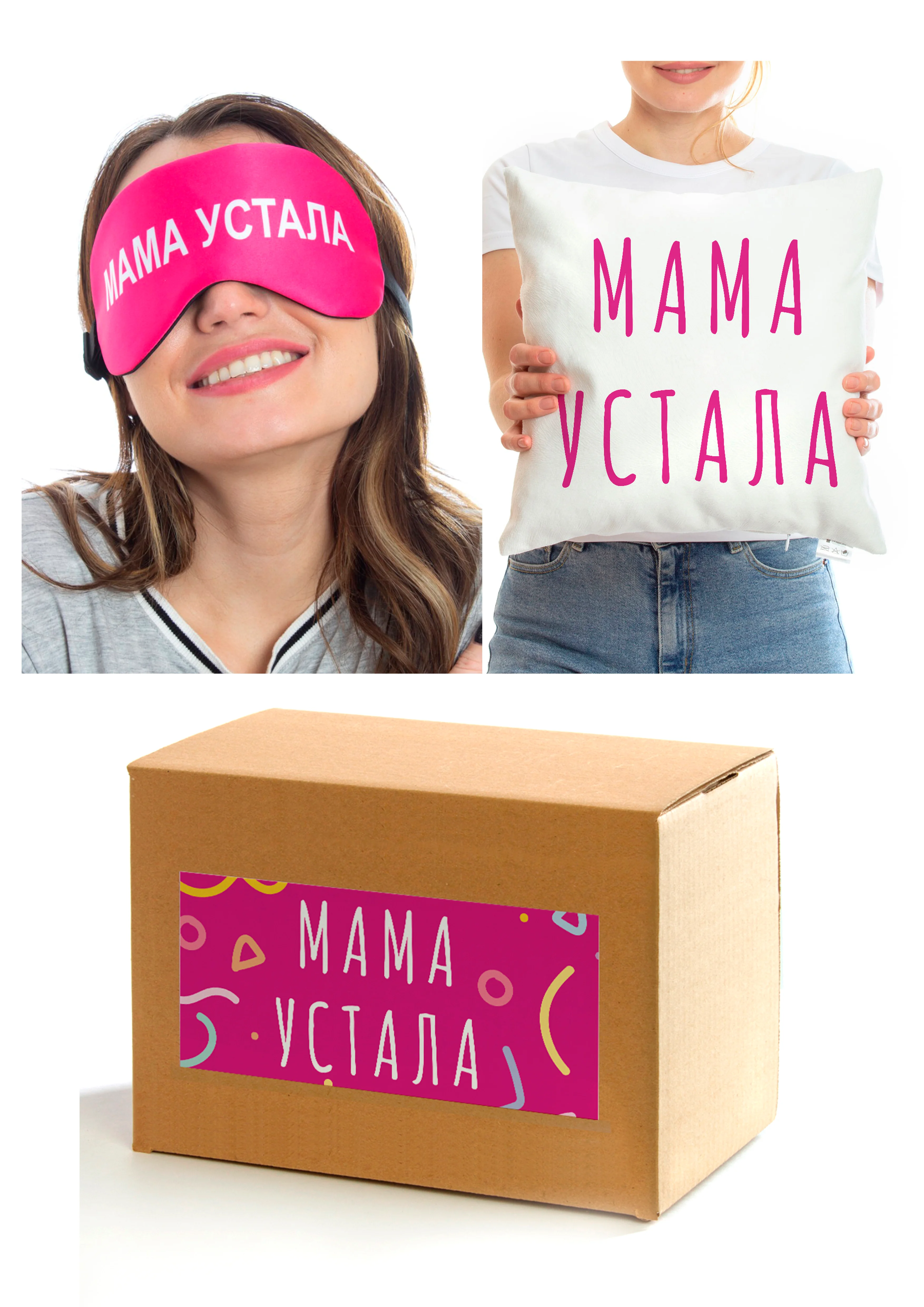 Розовый набор в подарок маме "Мама устала" подушка + маска для сна