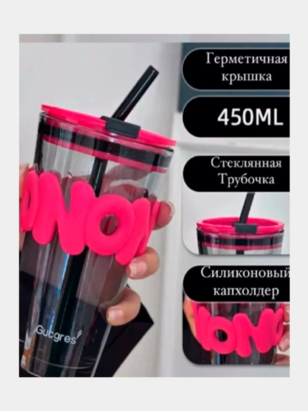 Стакан стеклянный с крышкой и трубочкой, 450 мл