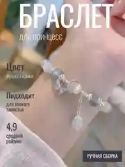 Женский браслет на руку из кристаллов, ручная сборка