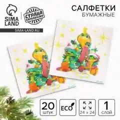 Разноцветный салфетки бумажные однослойные, 24 х 24 см, на Новый год,символ года змея