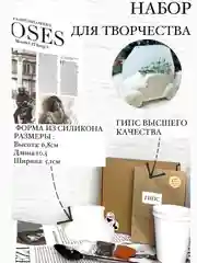 Алый набор для творчества из гипса