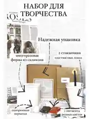 Аметистовый набор для творчества из гипса