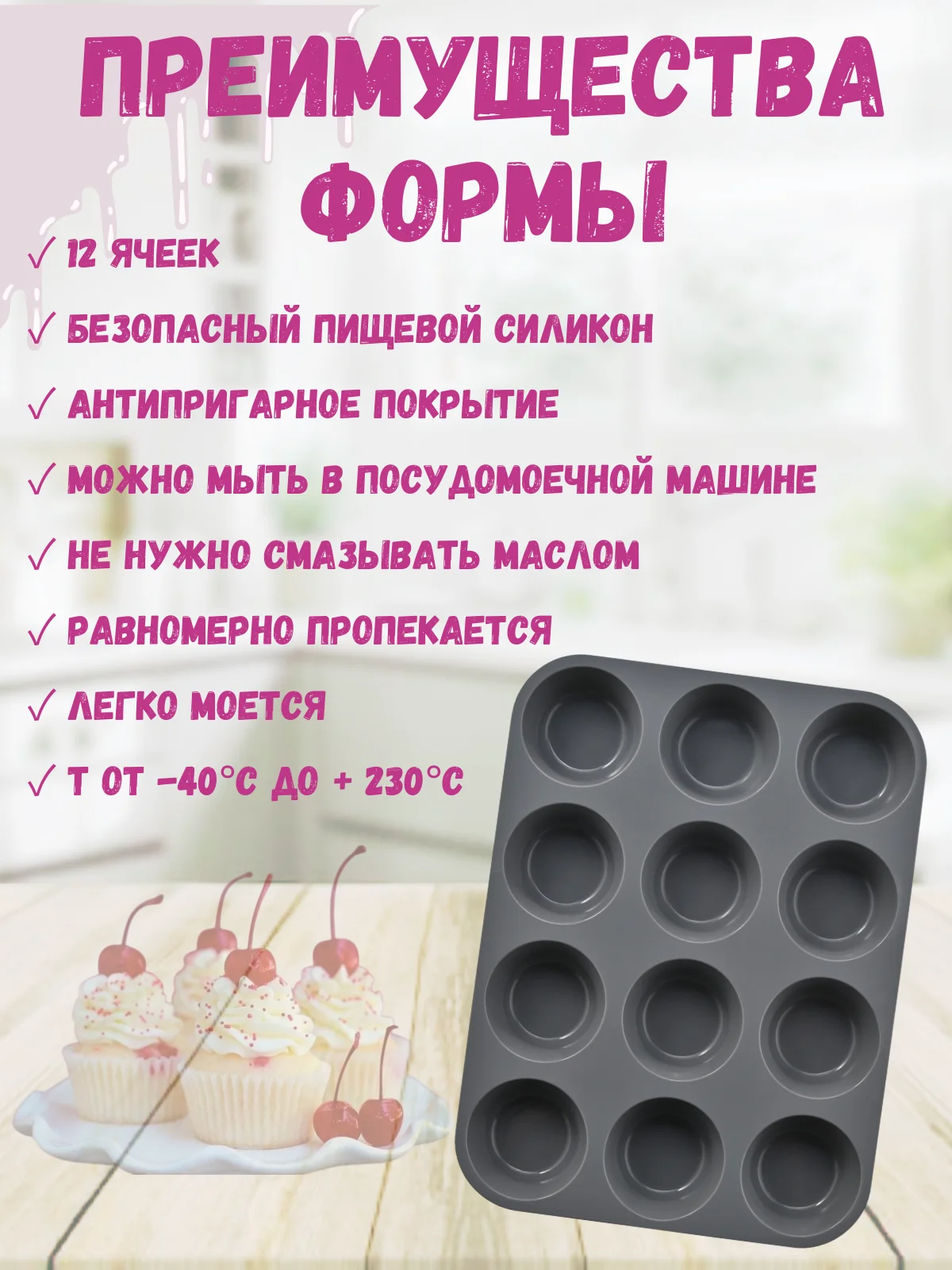 Силиконовая форма  для кексов, для заморозки, форма для запеканок, муссов,льда