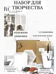Бежевый набор для творчества из гипса