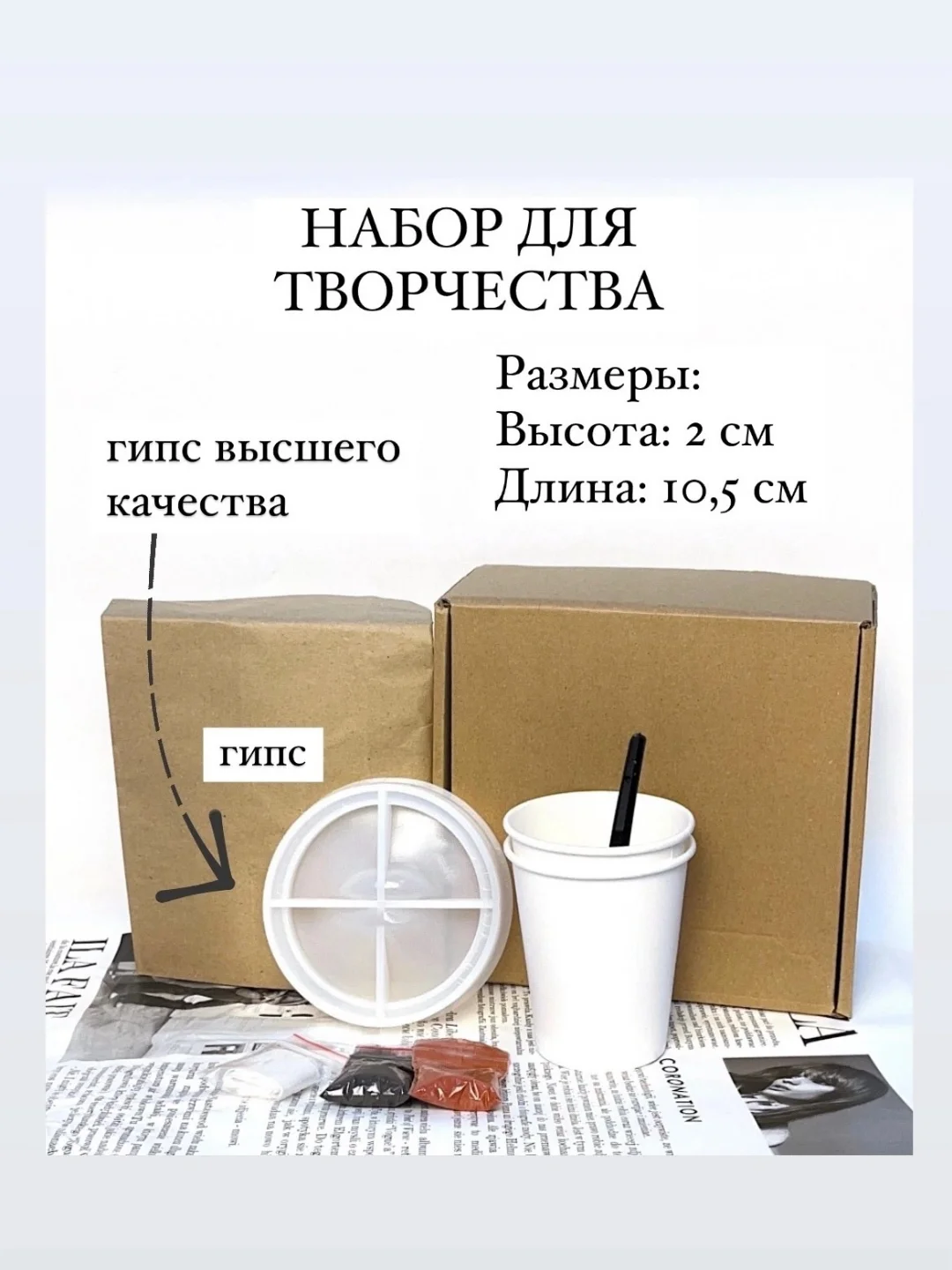 Желтый набор для творчества из гипса