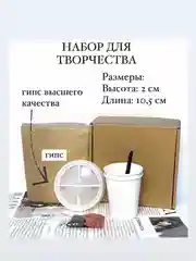 Желтый набор для творчества из гипса