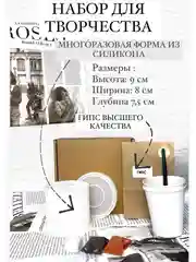 Багровый набор для творчества из гипса