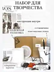Багровый набор для творчества из гипса
