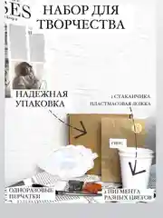 Голубой набор для творчества из гипса
