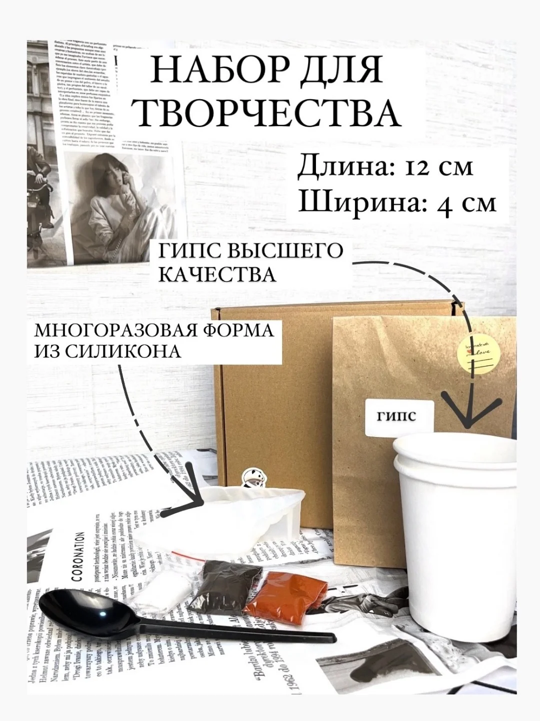 Белый набор для творчества из гипса