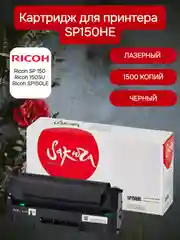 SP150HE Картридж для Ricoh лазерный, черный, 1500 страниц, совместимый Sakura