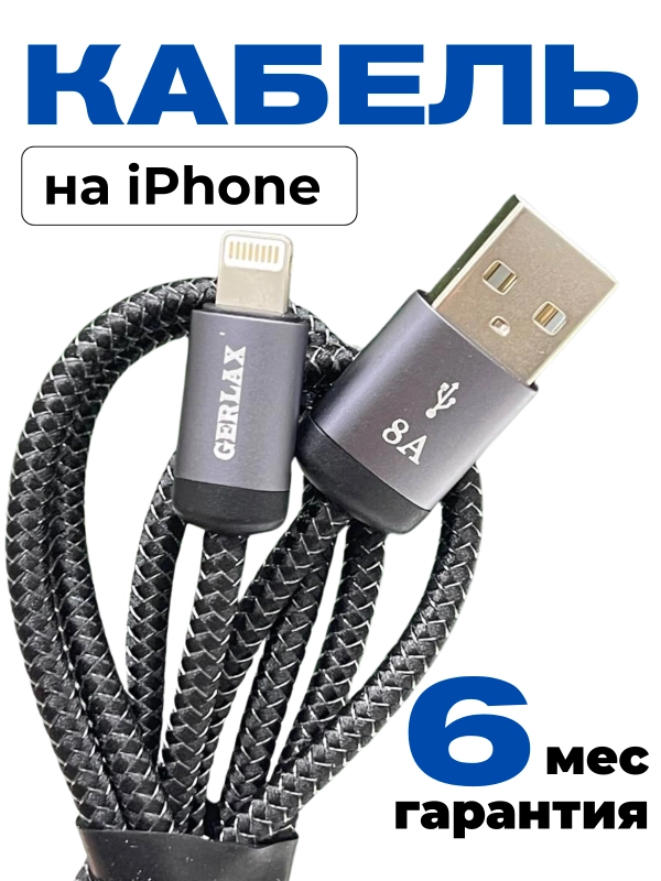 Зарядный кабель Lightning USB для Apple iPhone, зарядное устройство айфон, зарядка