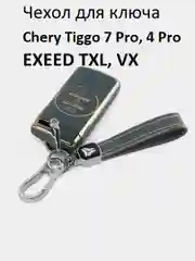 Белый чехол для ключа Chery Tiggo 7 Pro, 4 Pro, EXEED TXL, VX, защитный чехол на брелок