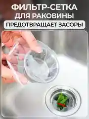 Сетка для раковины, набор сеток для кухни и ванной, фильтр для слива одноразовый